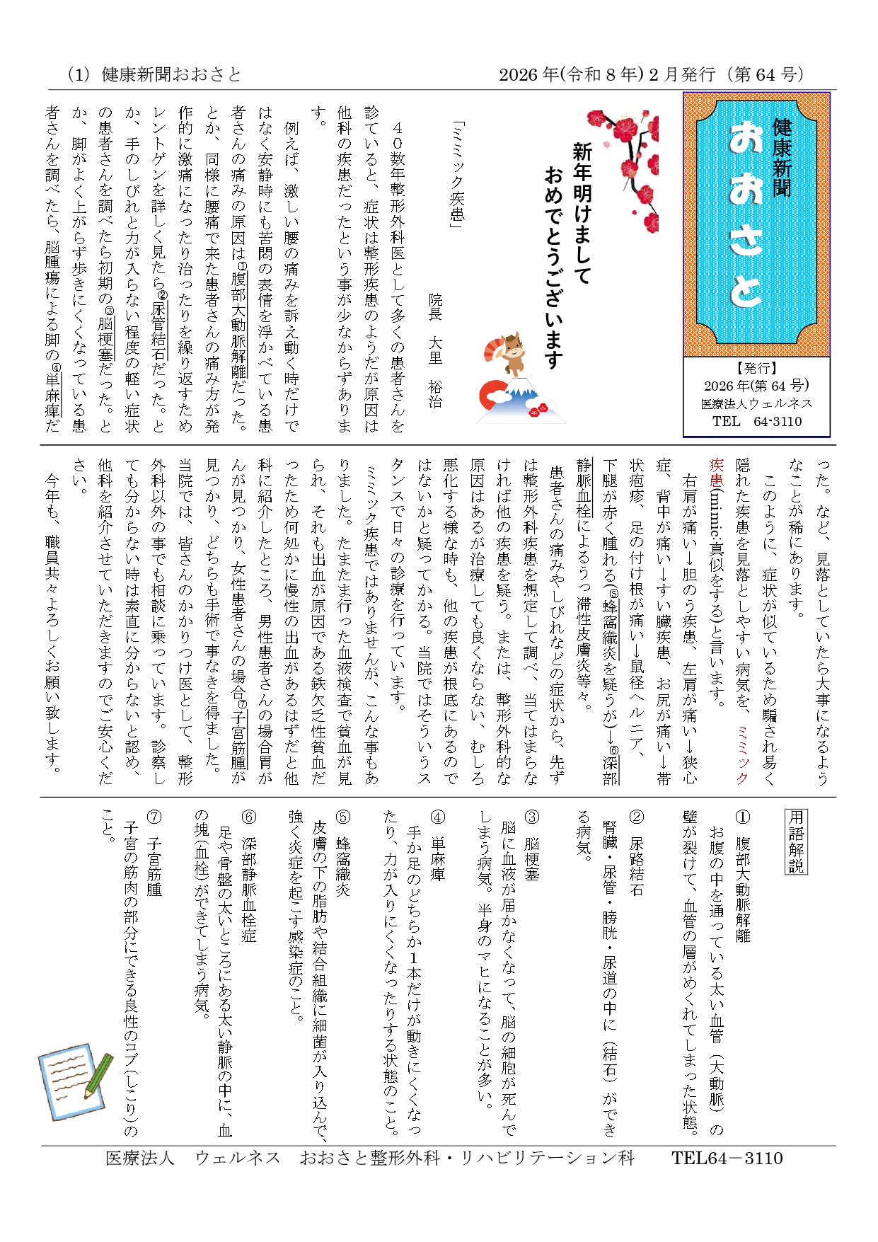 健康新聞おおさと2026年2月号